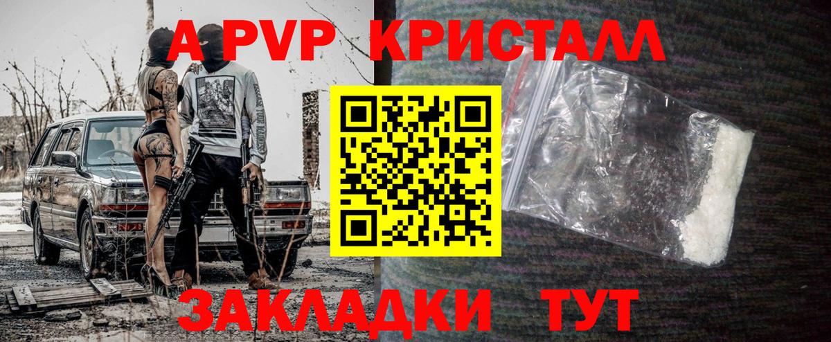 A-PVP Crystall  Вход с VPN  Дубна  A PVP кристаллы  A PVP крисы CK 