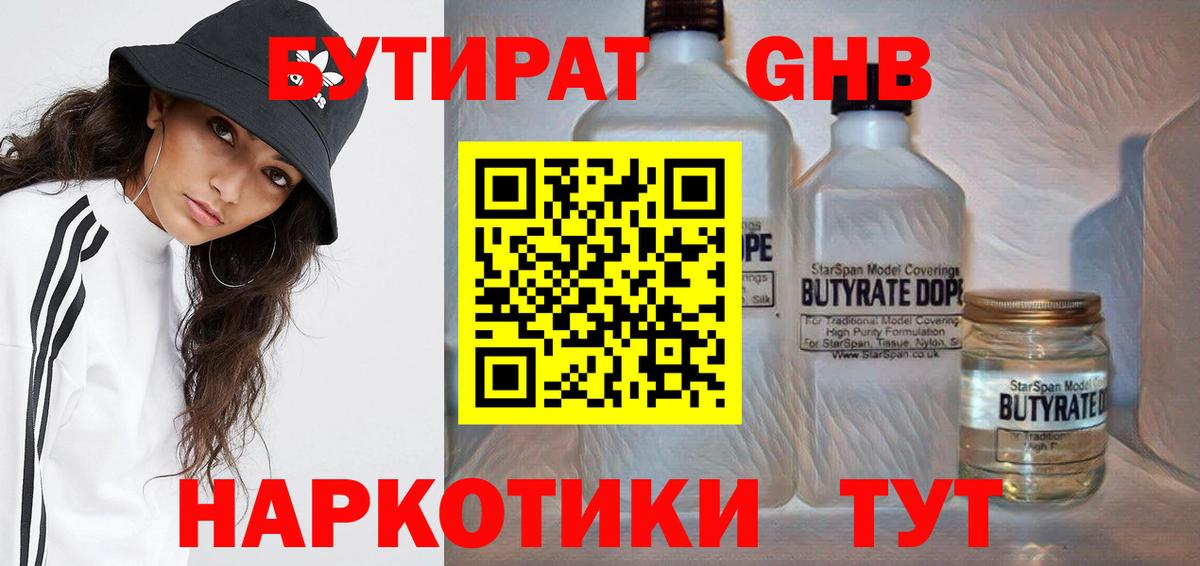 Дубна  Бутират  Вход с VPN  БУТИРАТ оксибутират 