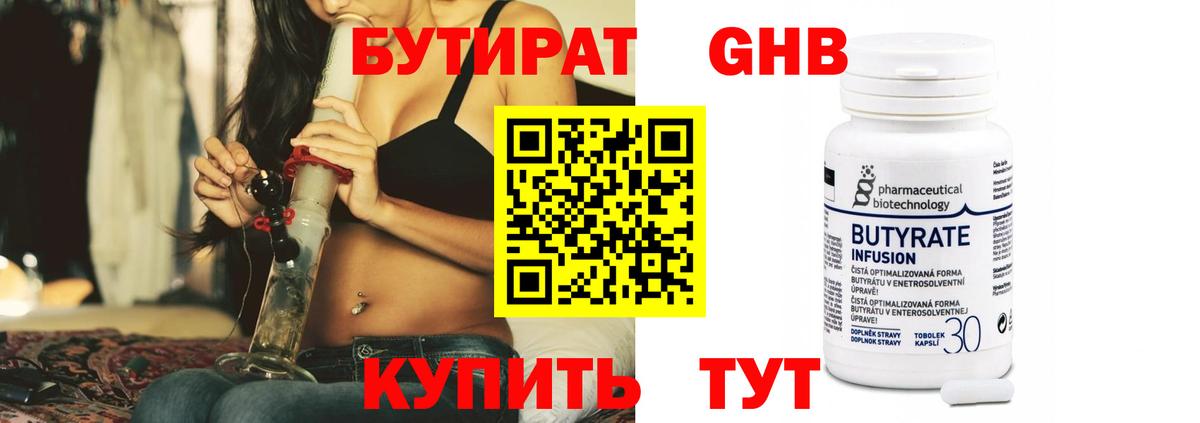 БУТИРАТ 99% Дубна