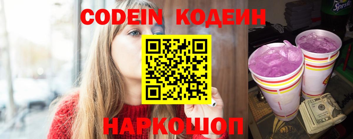 Дубна  Codein напиток Lean (лин)  Вход с VPN 