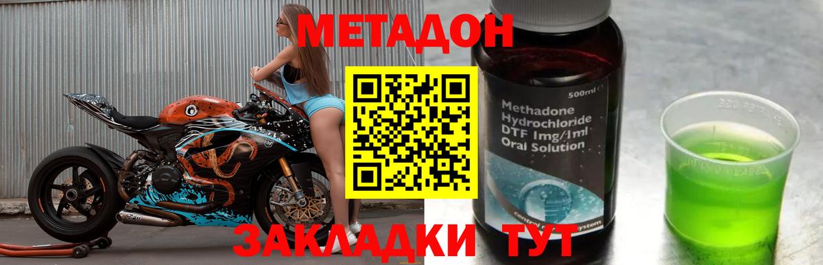 МЕТАДОН methadone  Вход с VPN  Дубна 